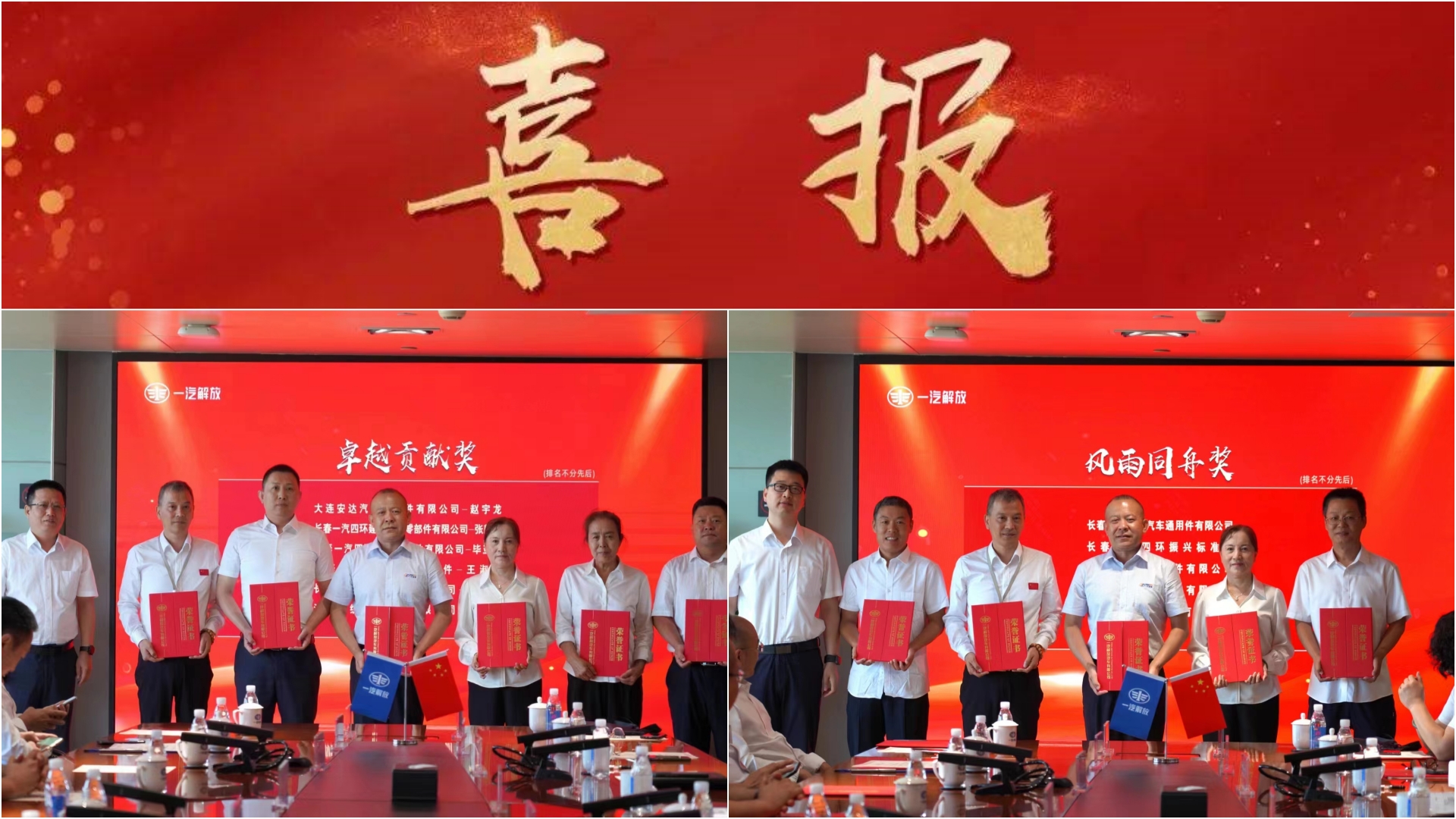 蓝颜
饰件公司荣获一汽解放“卓越贡献奖”及“风雨同舟奖”.jpg