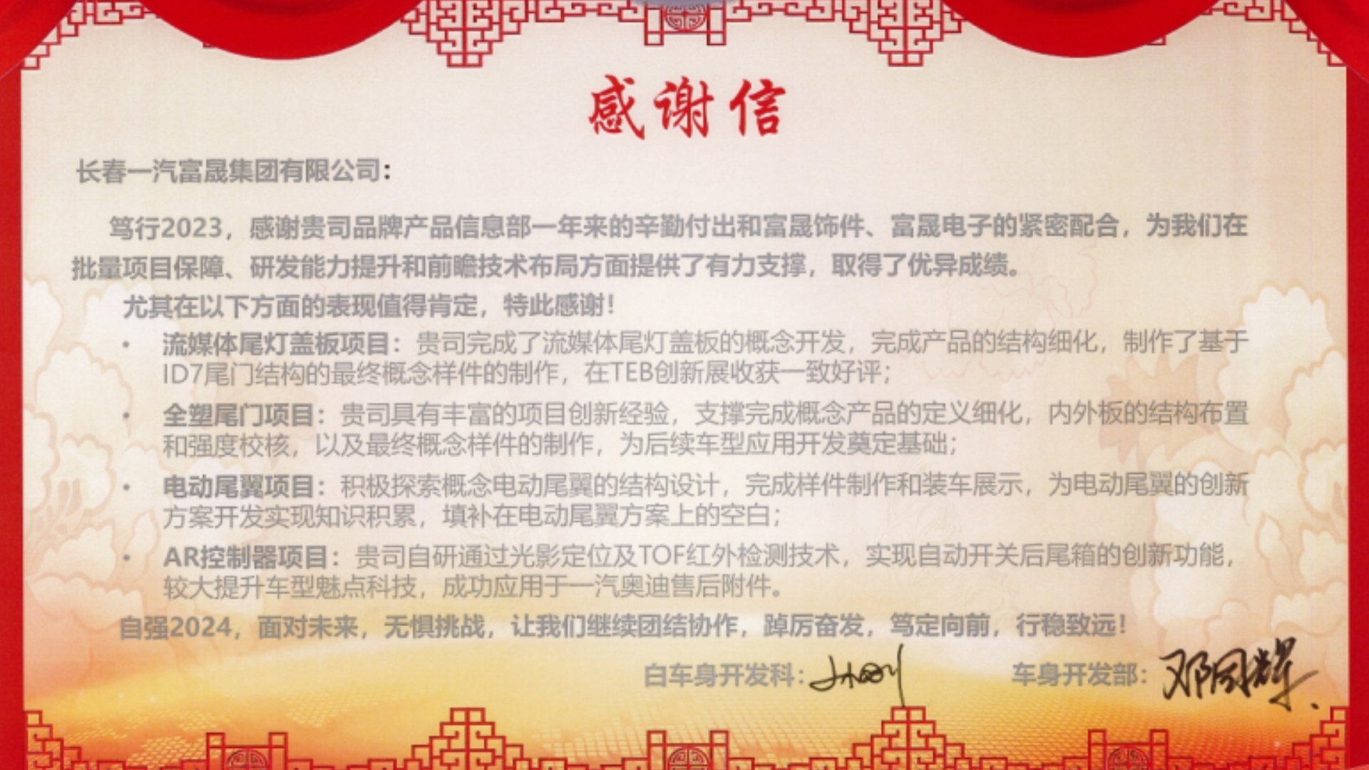 蓝颜
集团获一汽-大众车身开发部感谢信.jpg